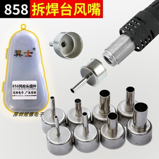 Wings 858 Hot Air Gun Head Nozzle Air Nozzle AT8586 Round Nozzle Repair Desoldering Station Air Nozzle Nozzle Air Outlet