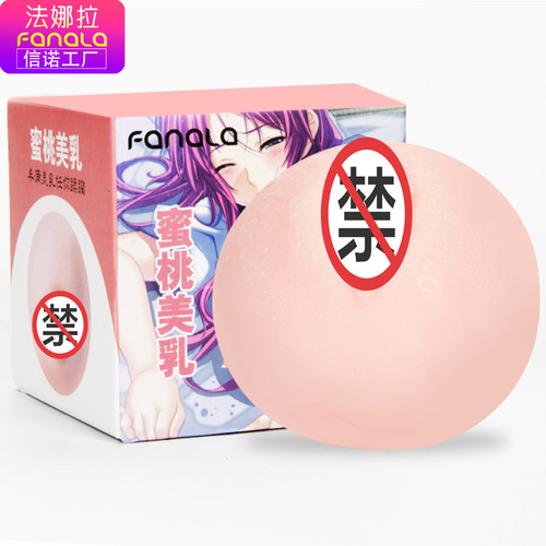 Simulated breast breast balls, male masturbation devices, airplane cups, sex toys, solid dolls, adult products