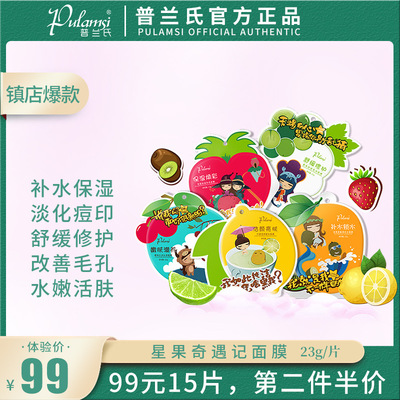 普兰氏卡通水果面膜补水保湿淡化痘印收缩毛孔一件代发15片混搭|ms