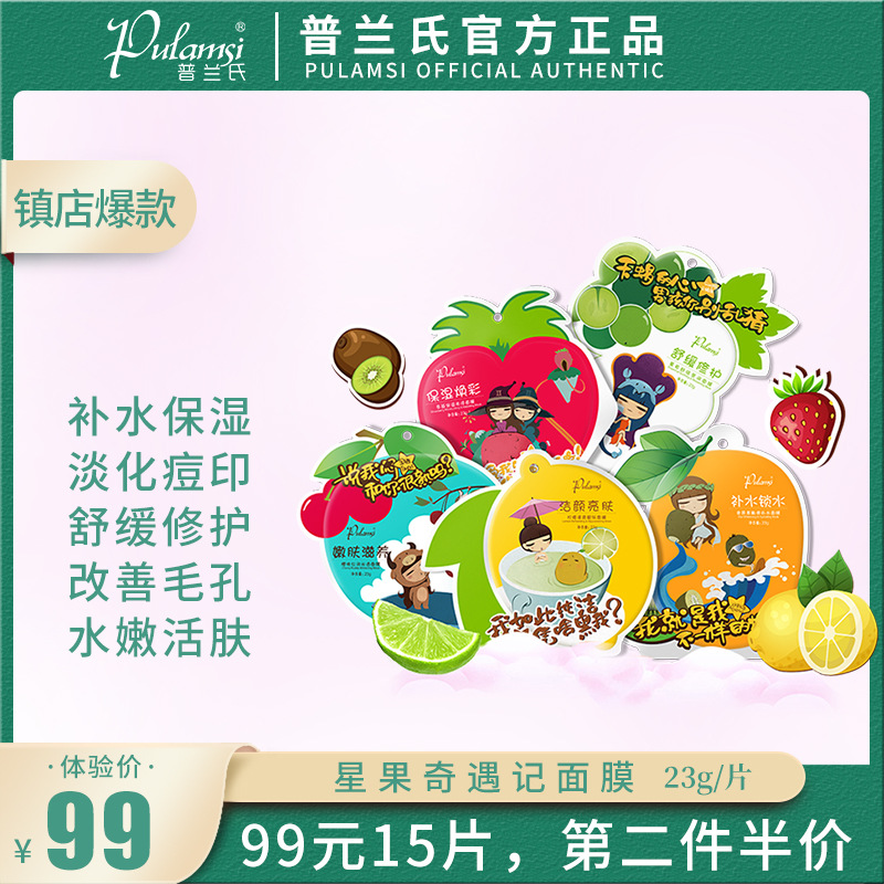 普兰氏卡通水果面膜补水保湿淡化痘印收缩毛孔一件代发15片混搭|ms