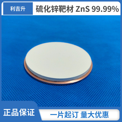 河北氧化锌靶ZnO 氧化锆靶ZrO 单晶硅靶 真空镀膜材料