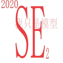 适用于2020年苹果iphoneSe2手机模型 SE3手机模型机 产地货源品质