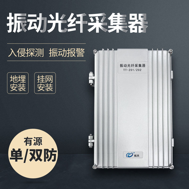 振动光纤 双防区振动光纤主机 震动光缆周界报警系统 东莞拓天