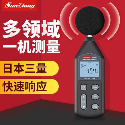 日本三量分貝測試器分貝儀噪音計聲級計測音量聲音噪聲噪音測試儀