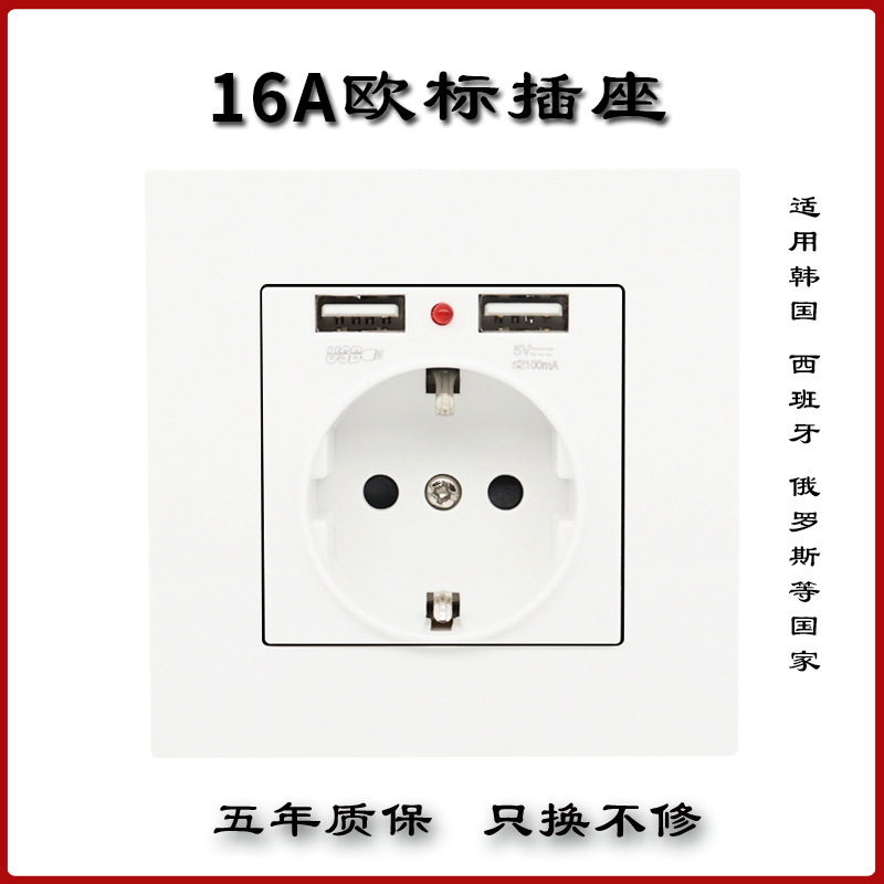 欧标法式德国丹麦荷兰插座欧式德式挪威带双USB2圆孔86型电源面板
