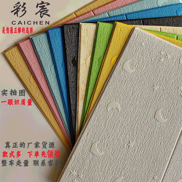 3d立体墙贴自粘软包背景墙装修墙纸大理石星月加厚防撞水旅馆墙纸