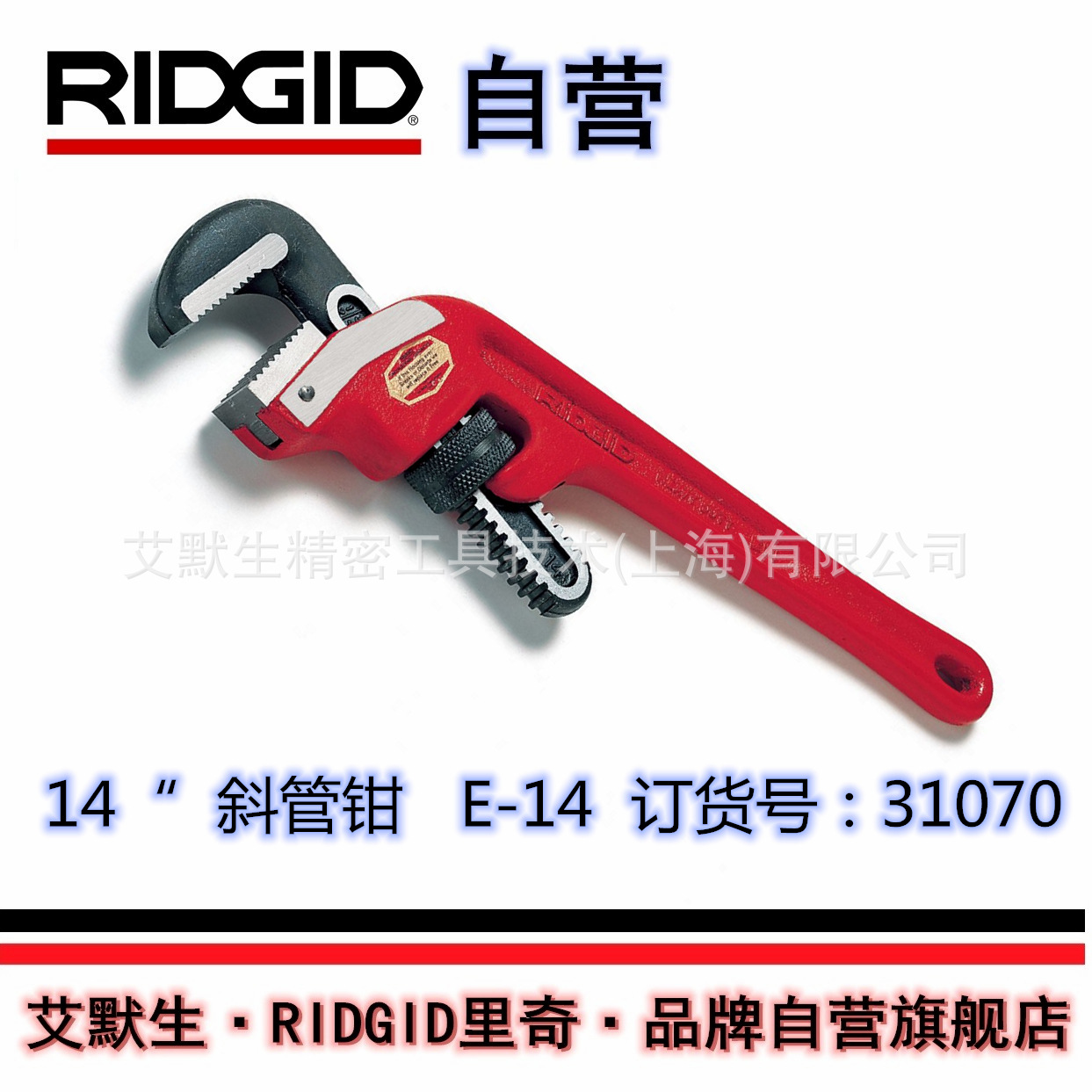 【艾默生·RIDGID自营】美国里奇14英寸E-14斜管钳31070