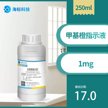 偠tˮ�|�z�yԇ�� �׻���ָʾ�� 1mg/ml ��ɏ��D׃ɫָʾҺ250ml
