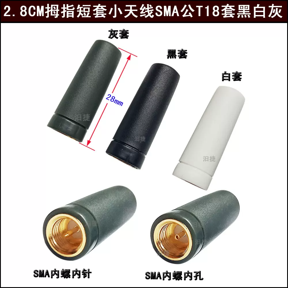 2.8CM超短橡皮套天线2.4G灰白黑套2400-2500MHZ拇指WIFI/ZIGBEE