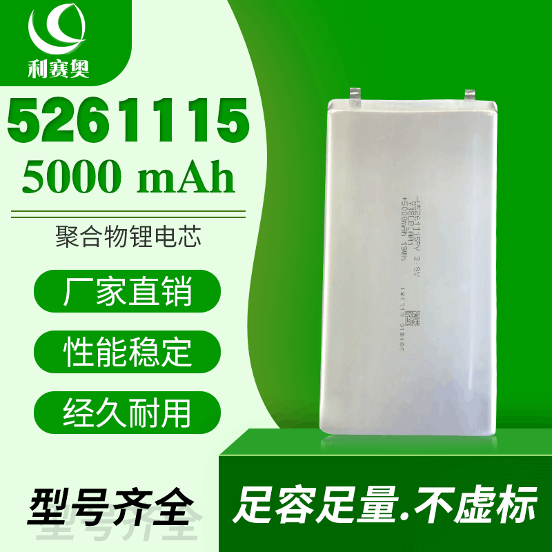 3.8V聚合物锂电芯5261115 5000mAh医疗设备快充电源聚合物锂电池