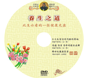 Способ здоровья здоровья Пенгсин Новый век Здоровый диета Чжоу Юнбин Чен Сонге рассмотрит диски в области здравоохранения в этой жизни
