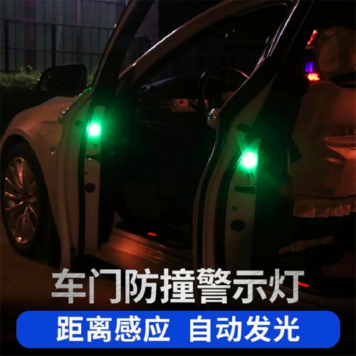 夜间汽车通用开门警示灯安全防撞灯 防追尾车门感应LED爆闪灯改装