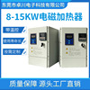 8-15KW智能控制电磁加热器厂家 温控一体注塑机电磁加热器可定制