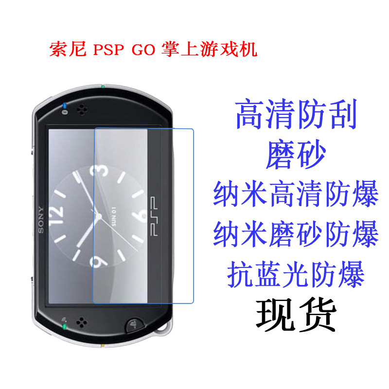 适用于索尼PSP GO掌上游戏机 保护 手机屏幕软膜手机膜 高清贴膜