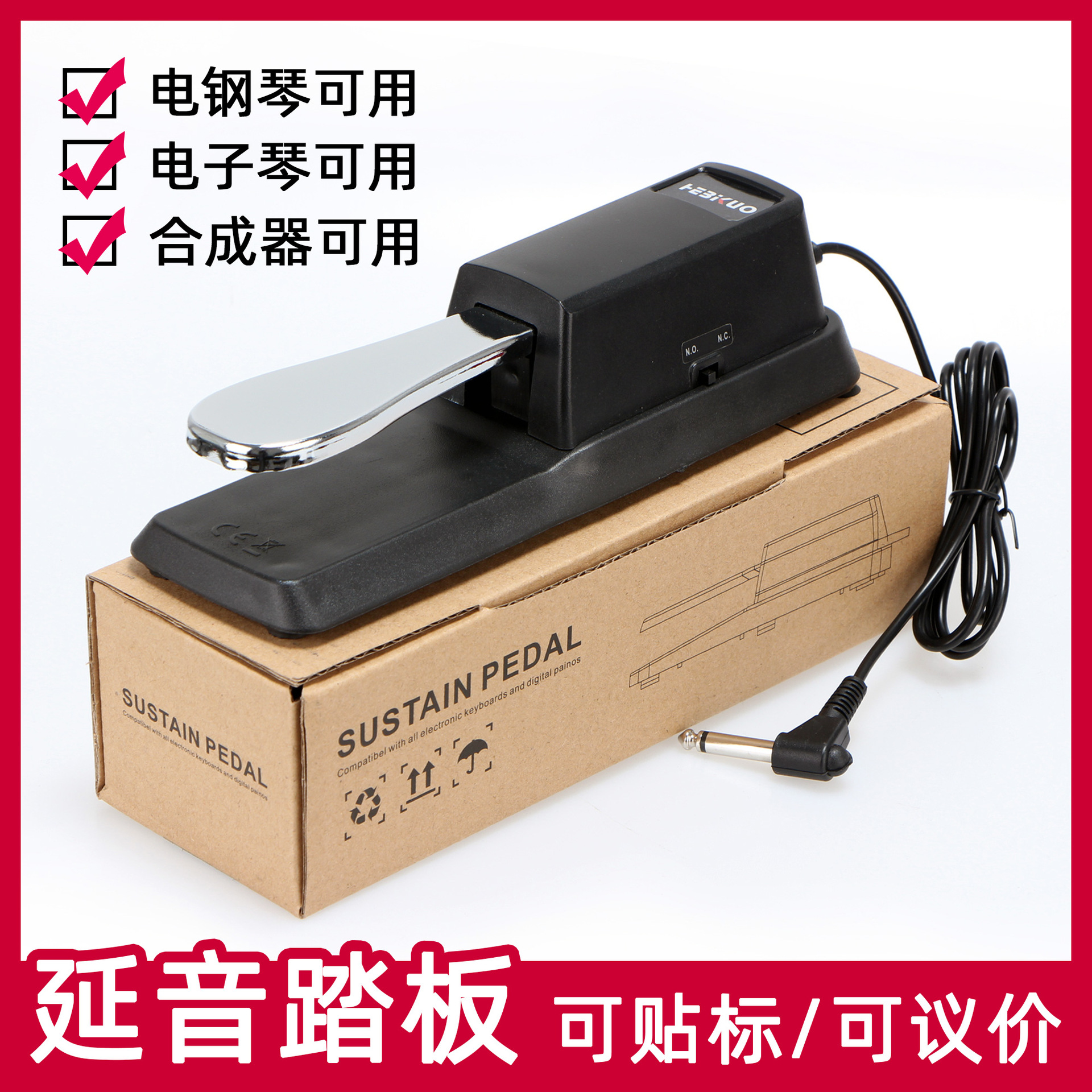 电钢琴延音踏板 钢琴延音踏板 电子琴延音踏板 通用电子琴踏板|ms