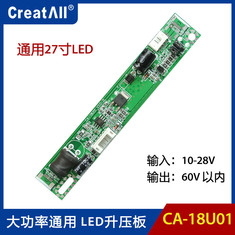 CA-18U01 V3.0大功率通用LED液晶升压板27寸液晶显示器恒流源配线