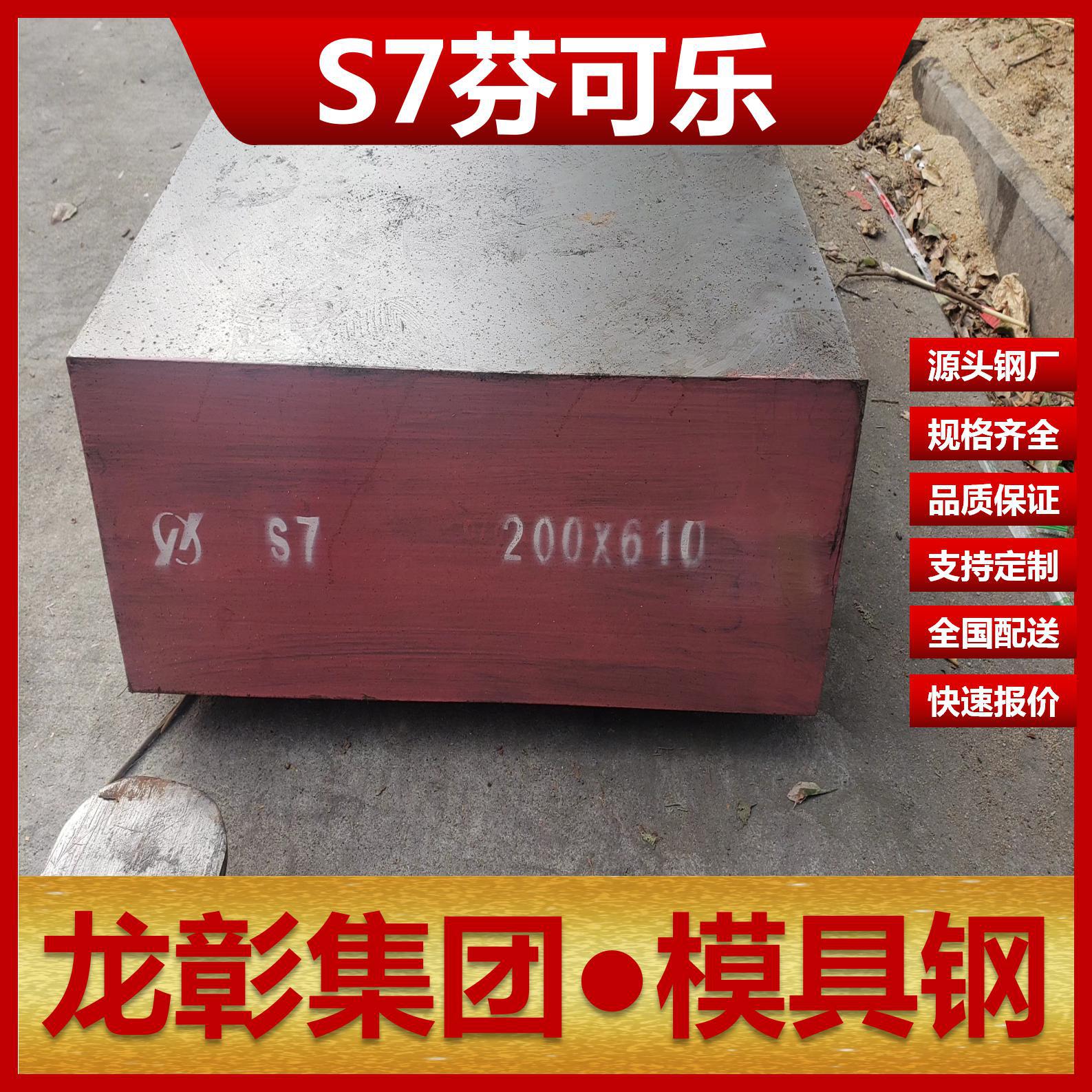 S7模具钢现货批零规格齐全 可任意切割扁钢棒圆S7模具钢