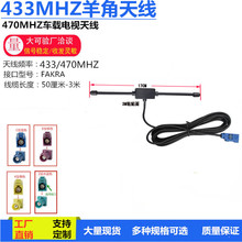 433MHZ����쾀T��470�����o��ģ�K܇�dճ�NRG174��FAKRA SMBֱĸ