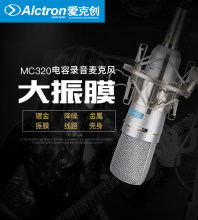 Alctron/爱克创MC320麦克风大振膜台式电脑主播录音K歌电容话筒