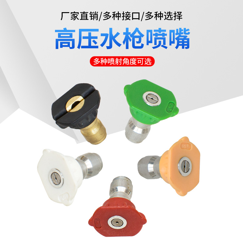 厂家直供高压水枪五色喷嘴 长短款高压水枪1/4快接喷头量大可优惠