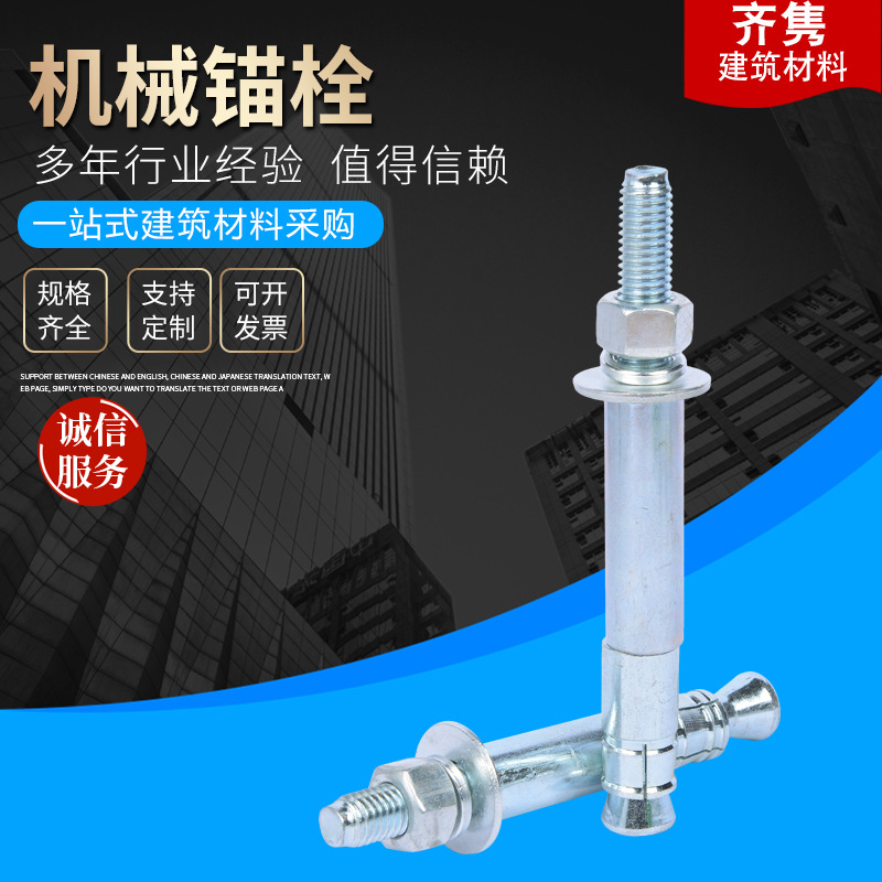 厂家生产现货供应国标机械锚栓双管套机械锚固规格齐全