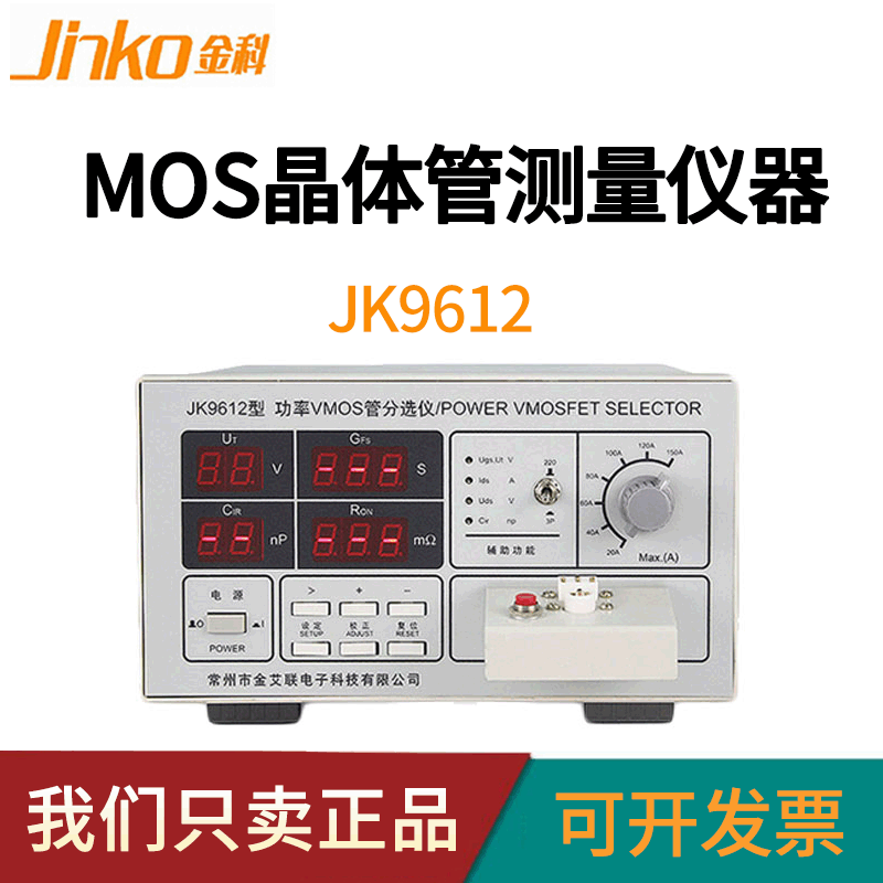 金科JK9610A功率场效应管测试仪JK9612/9613MOS晶体管测量仪器