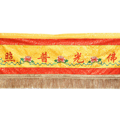 厂家直销批发定制佛堂装饰绣品 精品提花面料横彩横幅 佛光普照|ms