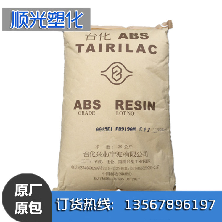 ABS宁波台化AG15E1注塑级高抗冲高光泽家用货品,电气电子应用领域