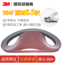 3M 984F陶瓷砂带 寿命长抗烧伤冷降低返工率指甲剪打磨砂带