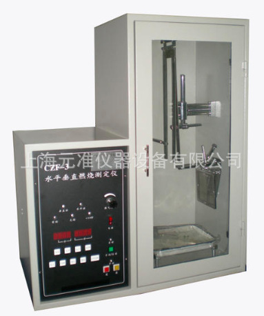 CZF-3型水平垂直燃烧试验仪