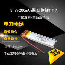 厂家直供501240聚合物 3.7v美容仪激光笔运动蓝牙耳机 锂电池批发