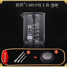 透明量杯杯子 diy口红工具50ml100ml250ml带刻度玻璃烧杯多款式