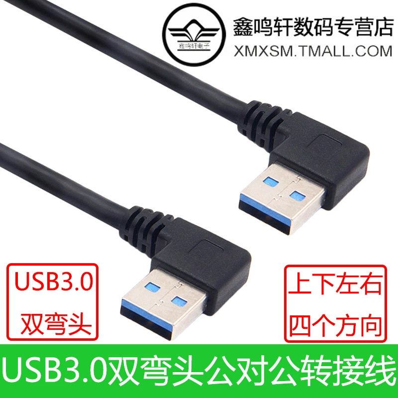 Дваждыний локоть USB3.0 кабель передачи данных для публичного мобильного жесткого диска ноутбука: верх, низ, левый, левый, левый, левый и правый изогнутый кабель передачи данных
