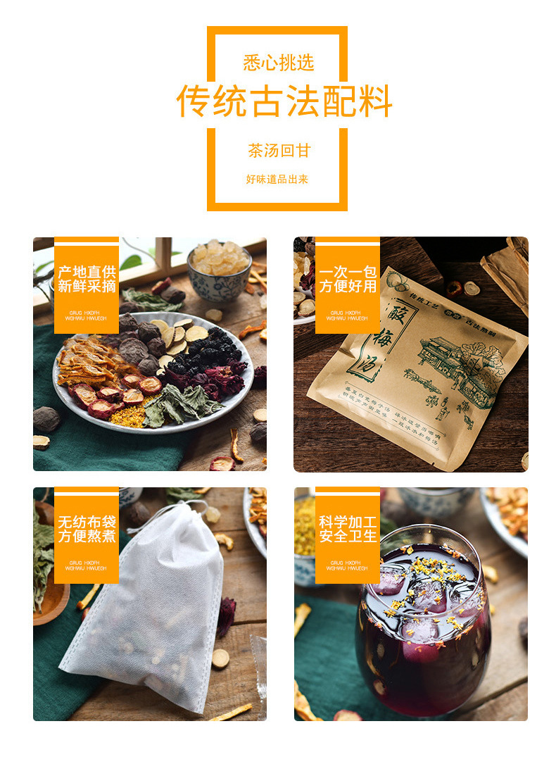 Sour Plum Drink Herbal Pack Suan Mei Tang No-Cook Brew Blend 100g Sugar-Free Summer Beverage quality and texture