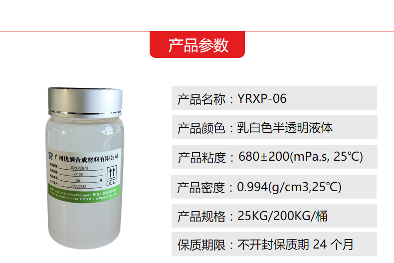 通用型-聚氨酯高效消泡剂产品参数