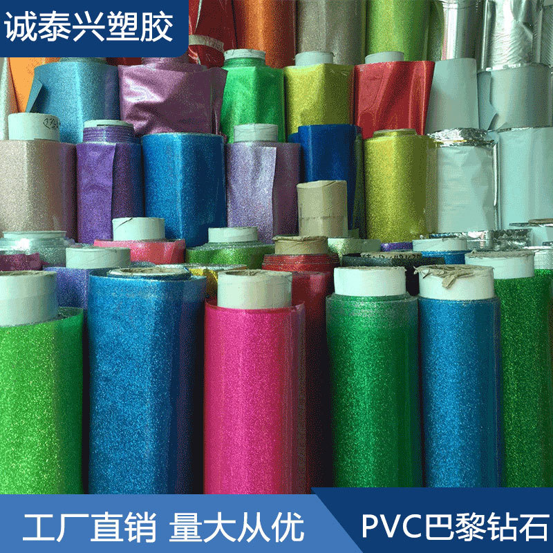 PVC薄膜pvc有色光胶薄膜0.8MM实色有色光胶 PVC薄膜巴黎钻石