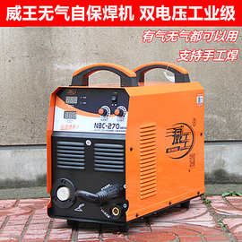 威王NBC-270二保焊机 220/380V双电压无气自保焊一体两用电焊机