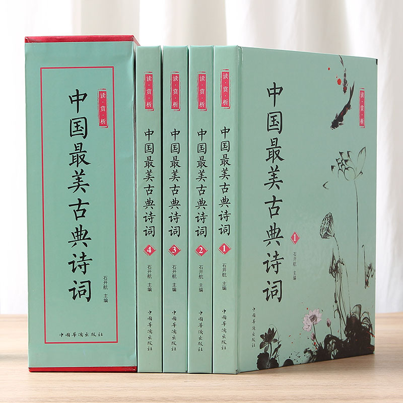 Genuine color map Chinese classical poetry ancient poetry annotation appreciation appreciation of the complete collection of poetry books