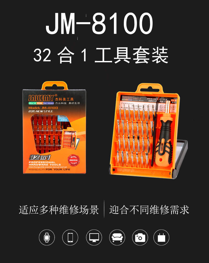 JM-8100-8101-CN详情页-20181224_01