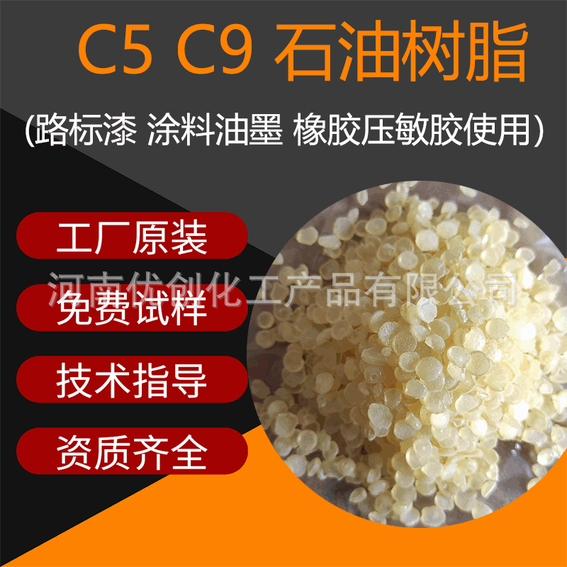 路标漆用石油树脂 颜色浅 粘度高 现货供应 好品质量大从优