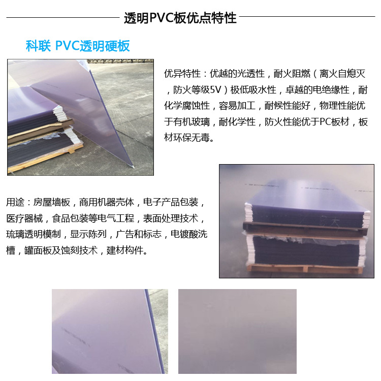 厂家直供透明pvc硬板高强度板材聚氯乙烯透明板PVC水晶玻璃塑胶板-阿里巴巴