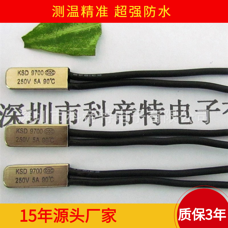 定制温度开关，温度保护器  KSD9700