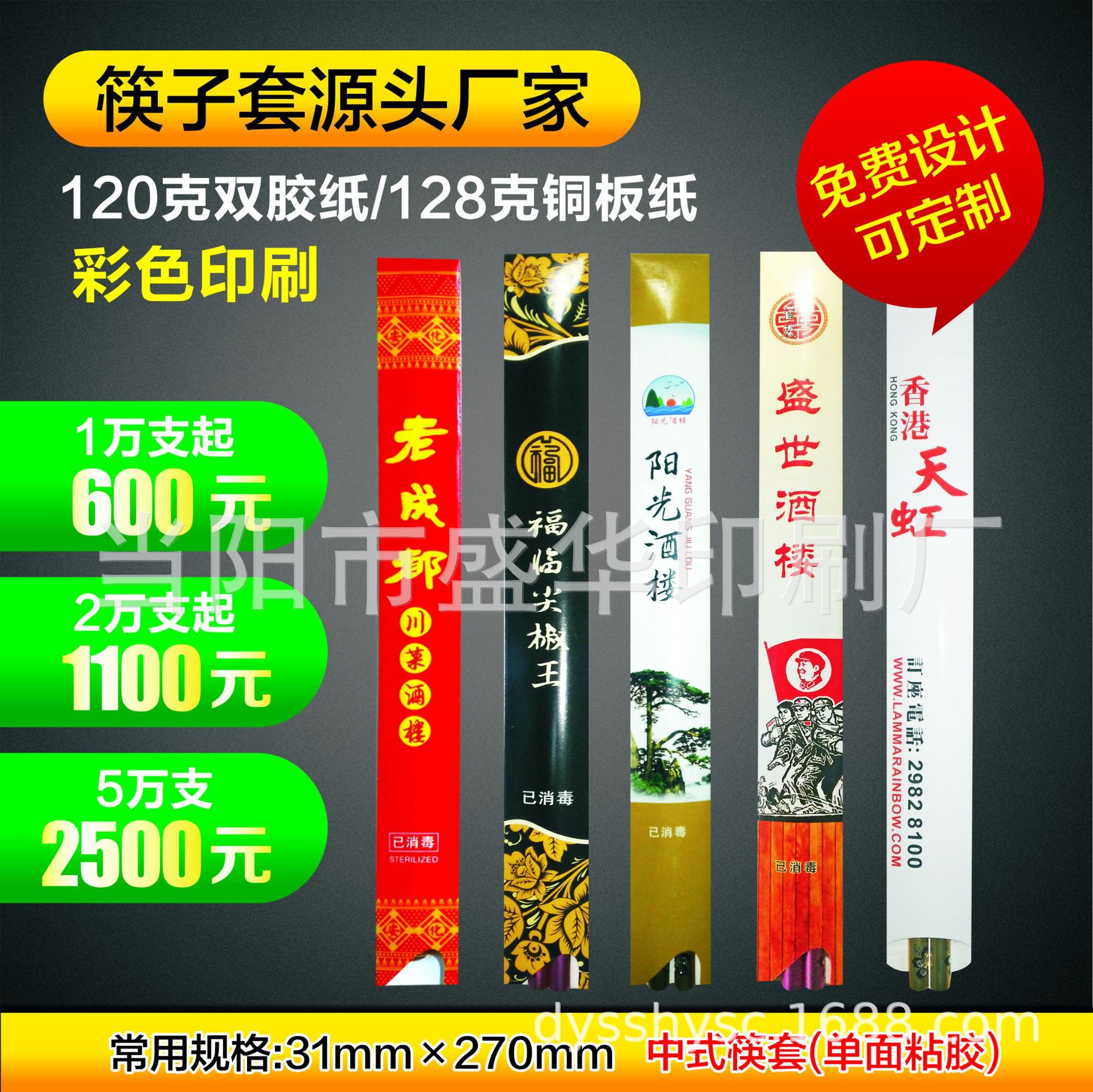 筷纸套源头生产厂家直供销售 酒店用品商合作者