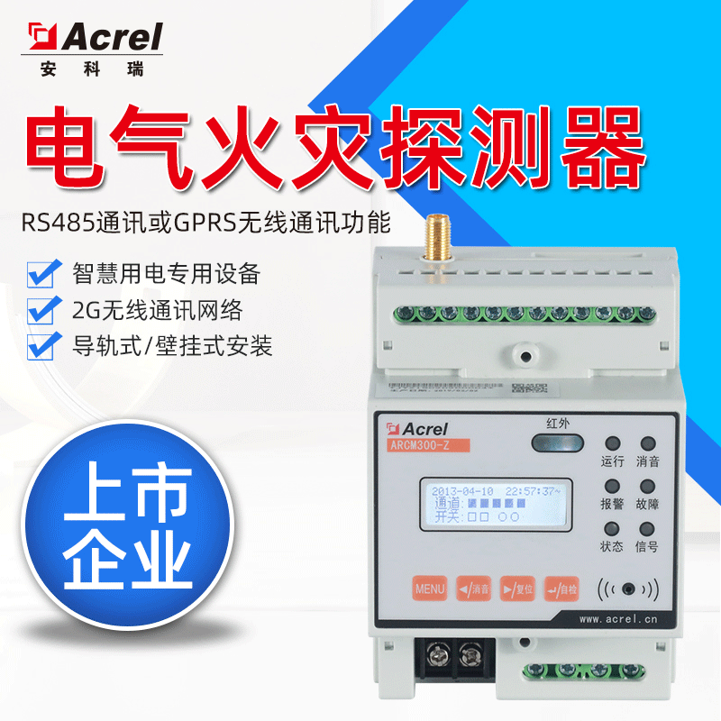 电信NB通讯智慧用电在线监测模块安科瑞火灾电表ARCM300T-Z-NB