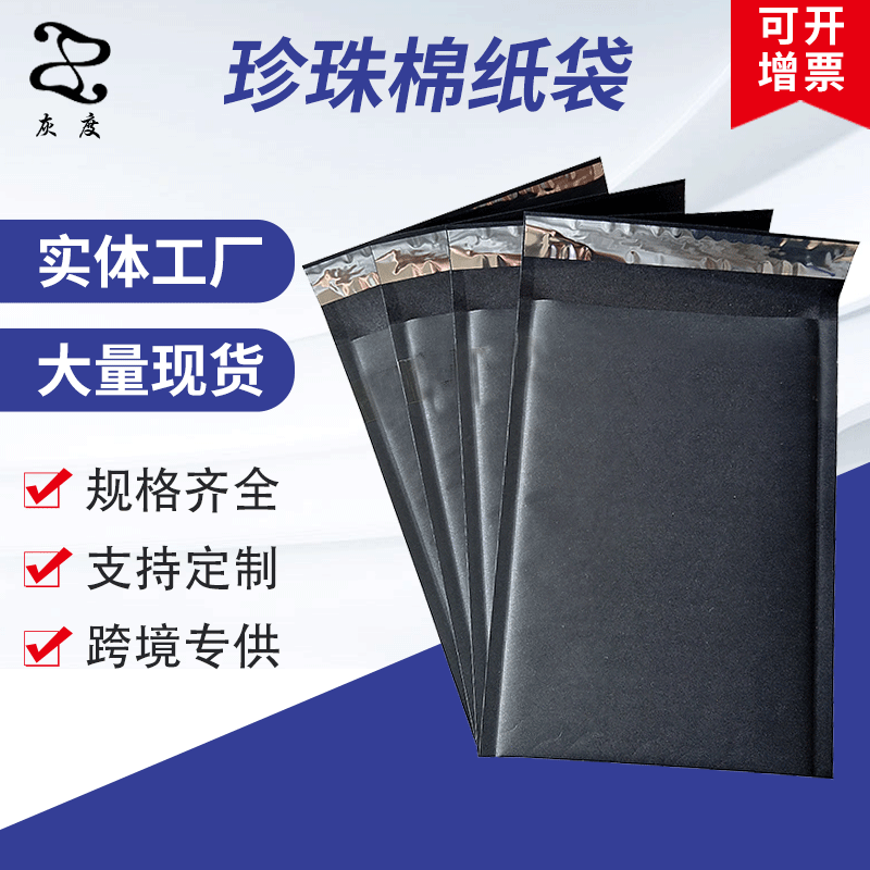 黑色牛皮纸气泡袋珍珠棉纸袋黑色牛皮纸复合珍珠棉包装袋黑色信封