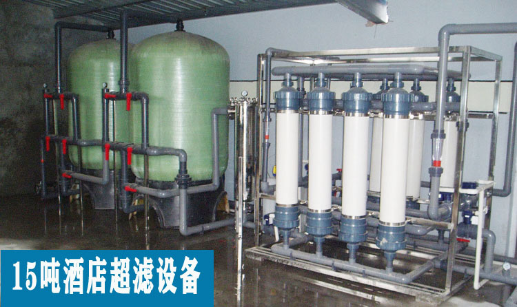 15吨超滤设备