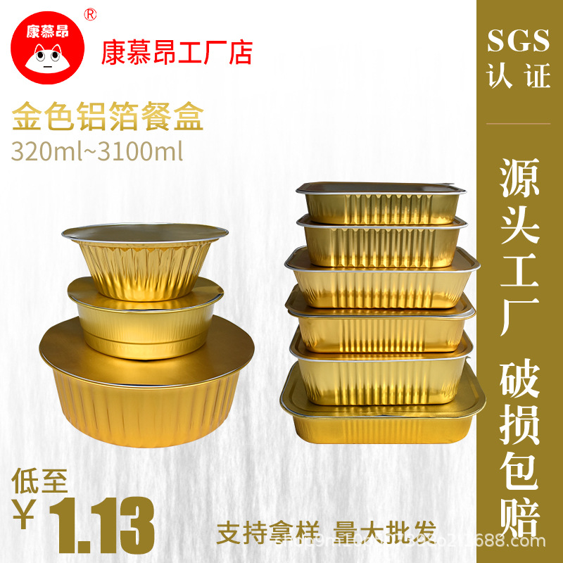 一次性铝箔餐盒锡纸盒 铝箔打包盒可加印logo定制规格锡纸饭盒|ms