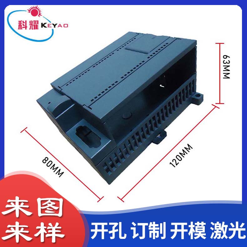 PLC导轨电器外壳 48点PLC外壳仪表壳体电子电器外壳