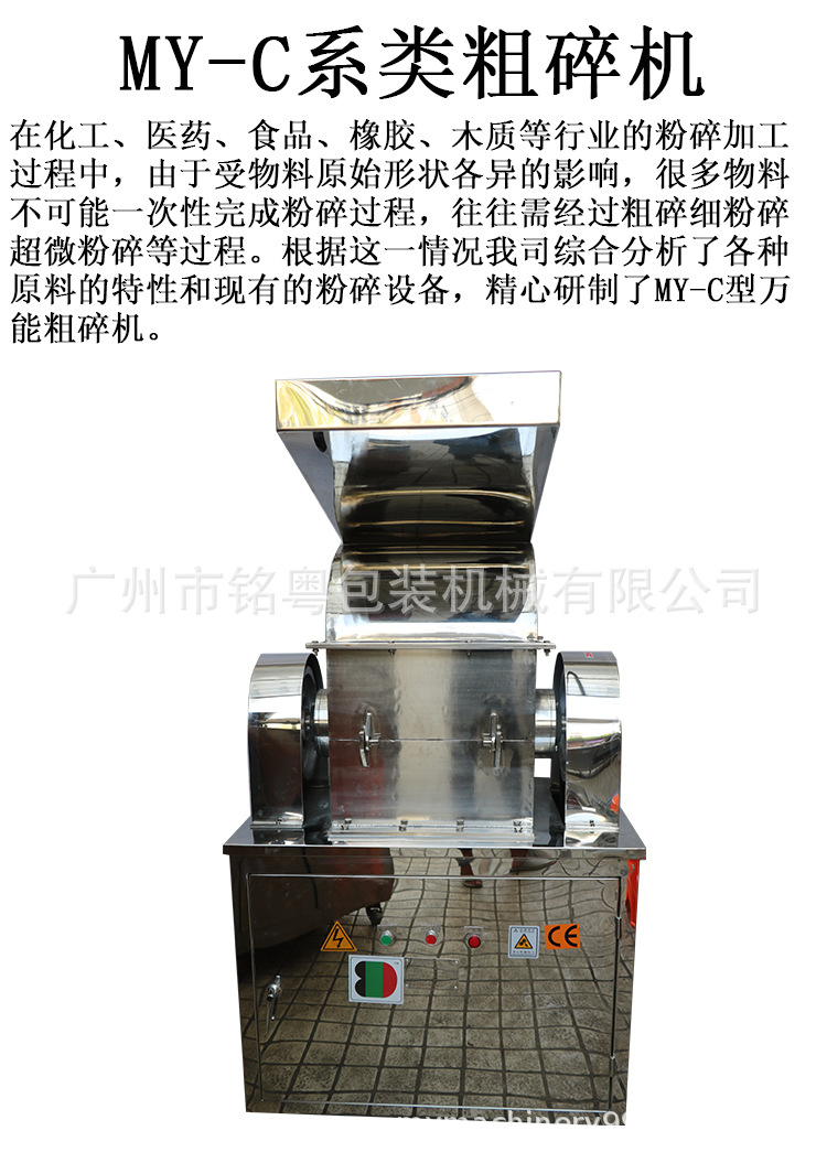 粗碎机详情页_01.jpg