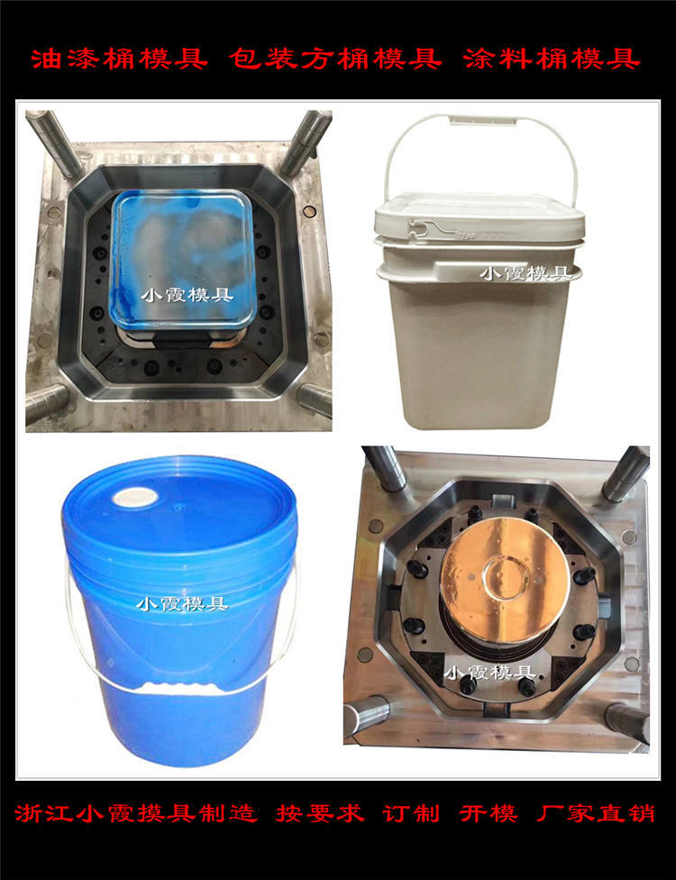 油漆桶模具101